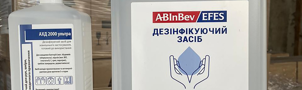 AB InBev Efes Україна передає на благодійність у регіони 24000 л дезінфекторів