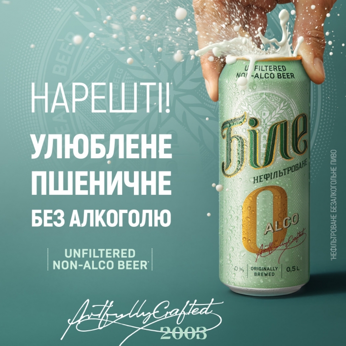 AB InBev Efes Україна запускає безалкогольне нефільтроване пиво «Біле 0 Alco»