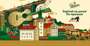 AB InBev Efes Україна та бренд Staropramen – офіційні партнери джазового фестивалю Leopolis Jazz Fest