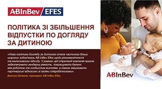 AB InBev Efes Україна збільшила декретну відпустку для всіх співробітників