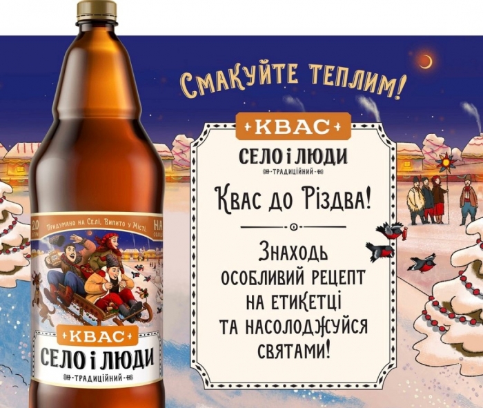 AB InBev Efes Україна випустила лімітований  різдвяний дизайн нефільтрованого пива «Чернігівське Біле» та традиційного квасу «Село і люди»