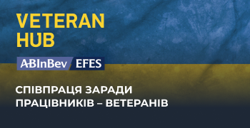 AB InBev Efes Україна уклала Меморандум про співпрацю та взаємодію з Veteran Hub для допомоги співробітникам, які повернулися з фронту
