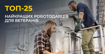 AB InBev Efes Україна увійшла до рейтингу найкращих роботодавців для ветеранів