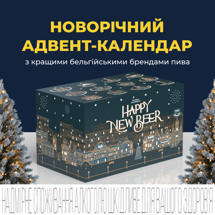 AB InBev Efes Україна представила новорічний адвент-календар з кращими бельгійськими брендами пива