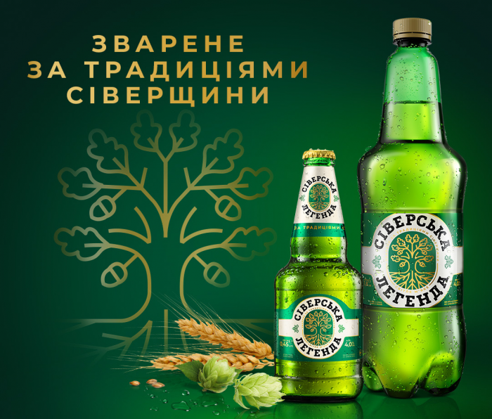 Портфель AB InBev Efes Ukraine поповнився новим брендом «Сіверська Легенда» 