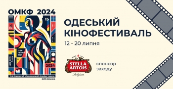 Stella Artois — офіційний спонсор 15-го Одеського міжнародного кінофестивалю