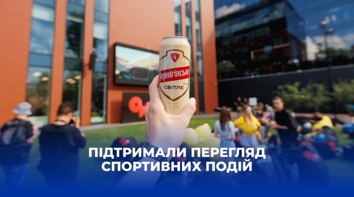 AB InBev Efes Ukraine підтримала продукцією перегляд спортивних подій під відкритим небом в UNIT.City