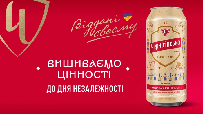 «Чернігівське» запускає національну кампанію «Вишиваємо цінності до Дня Незалежності»