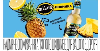 Бренд Mike’s запустив новий тропічний смак — Pineapple!