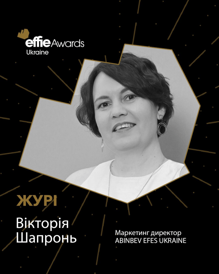 Директорка з маркетингу AB InBev Efes Ukraine Вікторія Шапронь увійде до складу журі Effie Awards Ukraine
