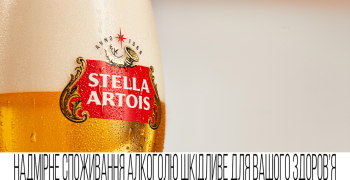 Stella Artois долучається до формування нової гастрономічної культури
