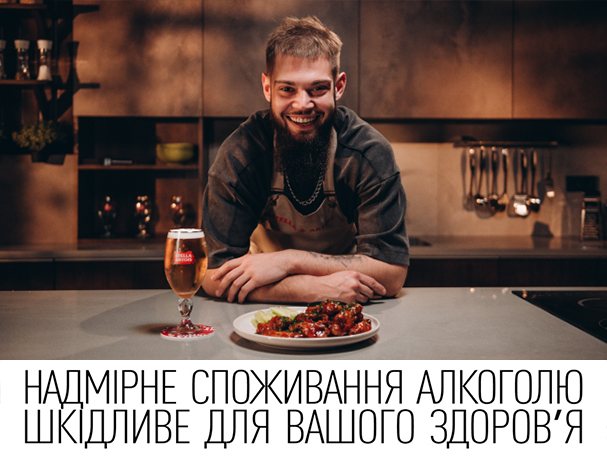 Stella Artois та українські шефи пропонують новий підхід до поєднання пива та їжі Stella Artois та українські шефи пропонують новий підхід до поєднання пива та їжі