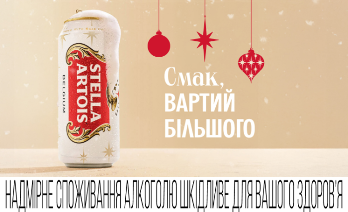 Stella Artois презентує лімітований святковий дизайн банки Stella Artois презентує лімітований святковий дизайн банки