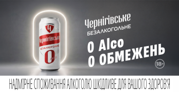 Безалкогольна новинка у портфелі «Чернігівське»