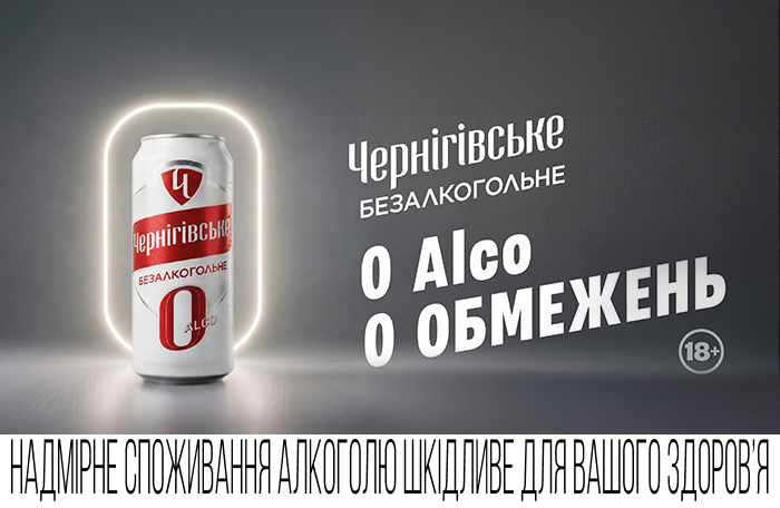 Безалкогольна новинка у портфелі «Чернігівське»