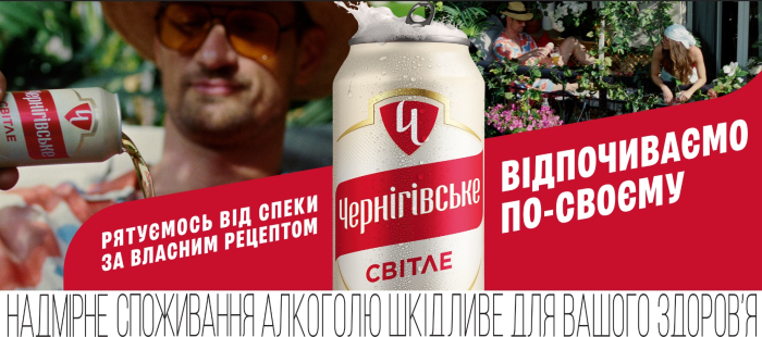 «Чернігівське. Робимо по-своєму»: новий етап розвитку легендарного бренду «Чернігівське. Робимо по-своєму»: новий етап розвитку легендарного бренду