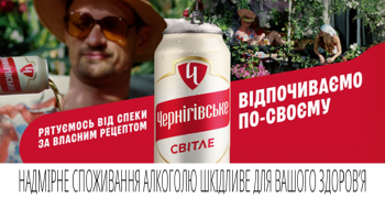 «Чернігівське. Робимо по-своєму»: новий етап розвитку легендарного бренду